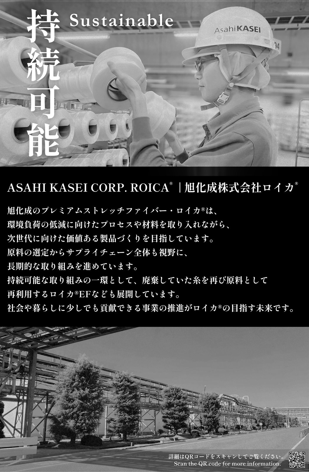 旭化成株式会社 ロイカ