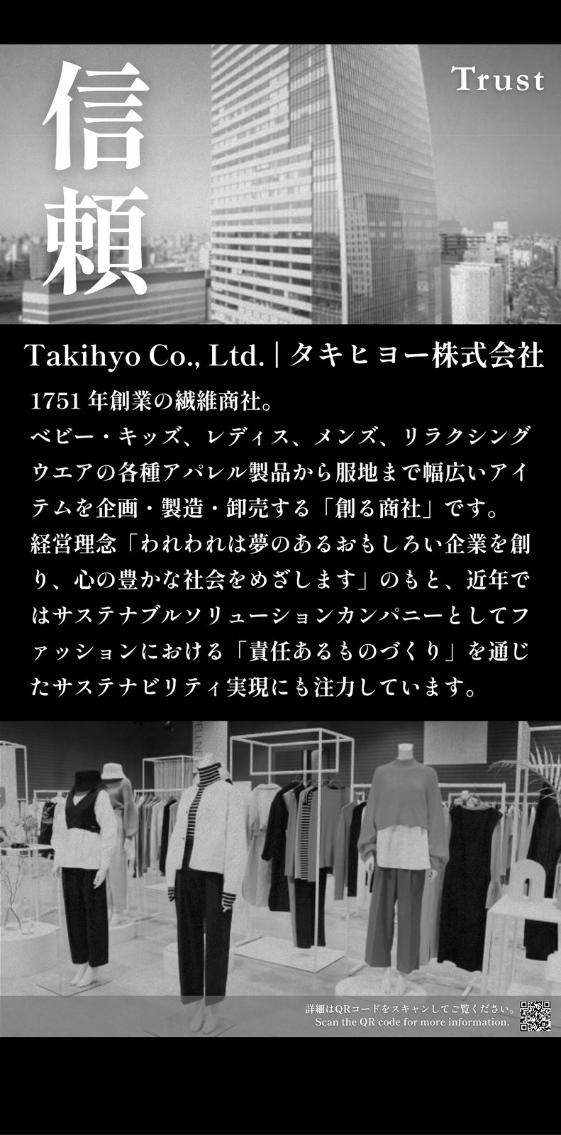 タキヒヨー株式会社 - 信頼